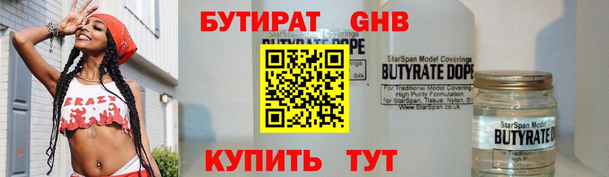Бутират  Вход с VPN  Пыть-Ях  Бутират GHB 
