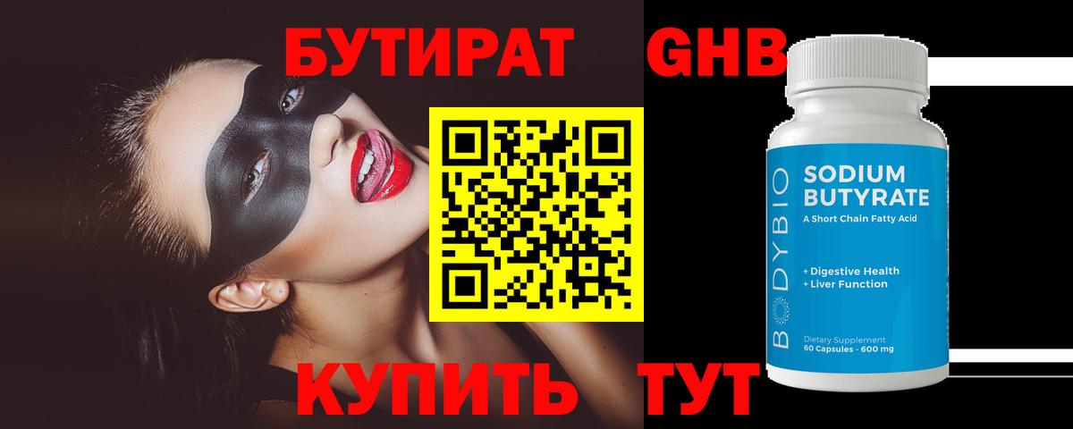 Бутират бутик Пыть-Ях