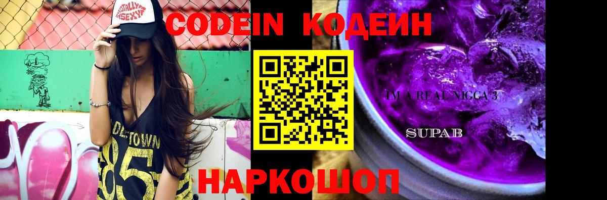 Кодеиновый сироп Lean Purple Drank  Кодеин напиток Lean (лин)  Пыть-Ях  Вход с VPN 