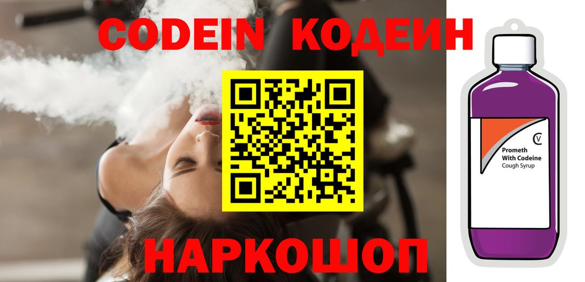Codein Purple Drank Пыть-Ях