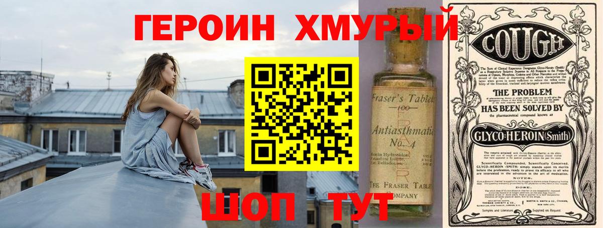 Героин Heroin Пыть-Ях
