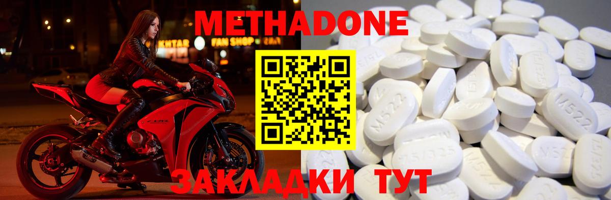 Метадон methadone Пыть-Ях